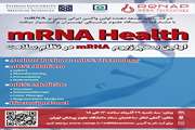 اولین سمپوزیوم mRNA در نظام سلامت