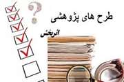 تامز تک: معرفی پژوهش های فراآکادمیک و طرح های اثرگذار در دانشگاه علوم پزشکی تهران