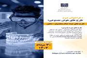 تمدید فراخوان دوم طرح‌های نیمه‌تمام محصول‌ محور هوش مصنوعی در نظام سلامت منتشر شد