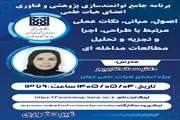 کارگاه آموزشی برنامه توانمندسازی پژوهشی و فناوری 
