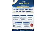 سلسله کارگاه‌های توانمندسازی فناورانه و هم‌اندیشی اعضای هیئت علمی