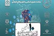 فراخوان ارسال مقاله برای دهمین همایش ملی سلامت معنوی اسلامی