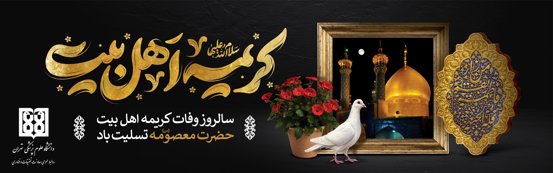 وفات حضرت معصومه