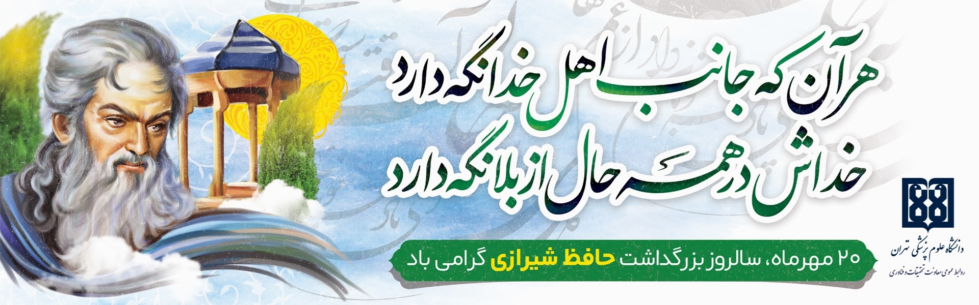 روز حافظ