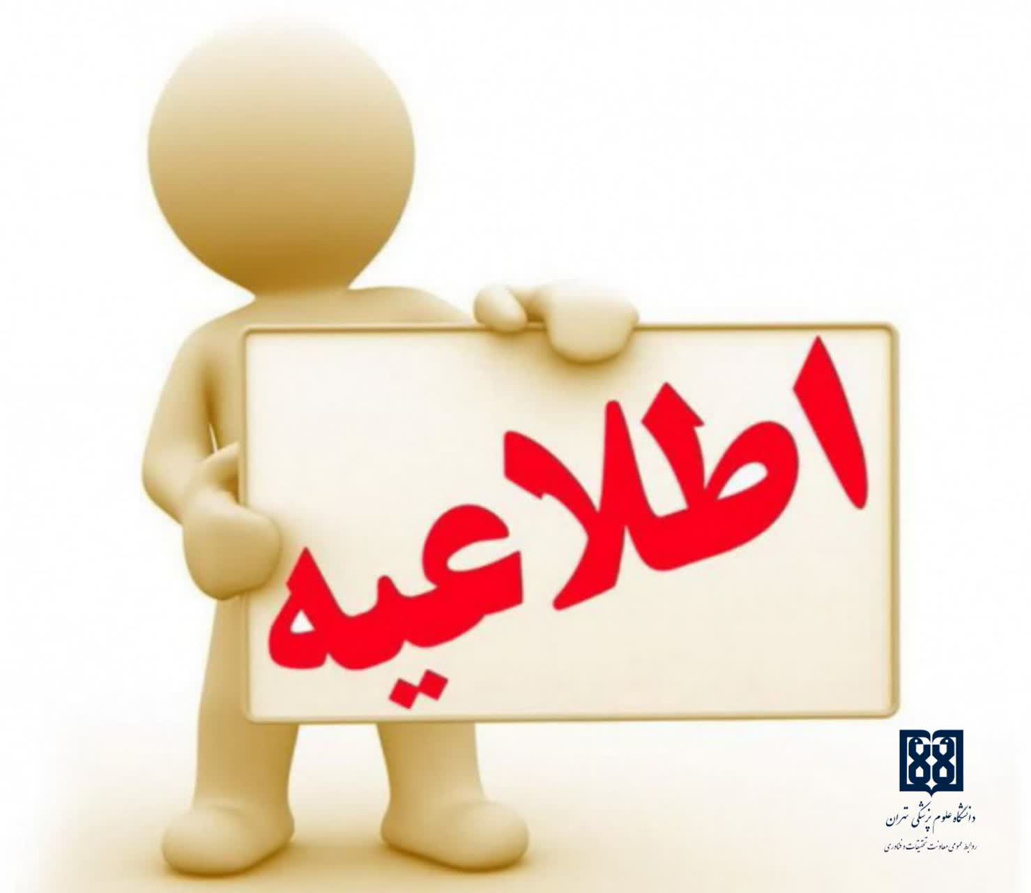 تشکیل دبیر خانه نشست های فصلی اعضای هیئت علمی پژوهشی و برگزاری اولین گردهمایی در سال 1404